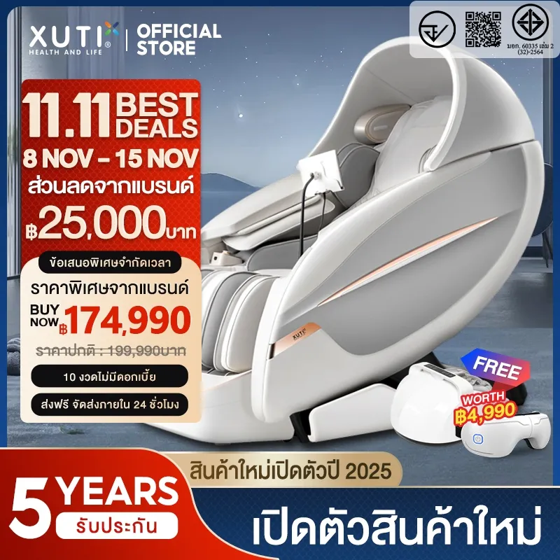 เก้าอี้นวด XUTI XT131 โปรเปิดตัวลดราคา พร้อมรับประกัน 5 ปีจากร้านทางการ