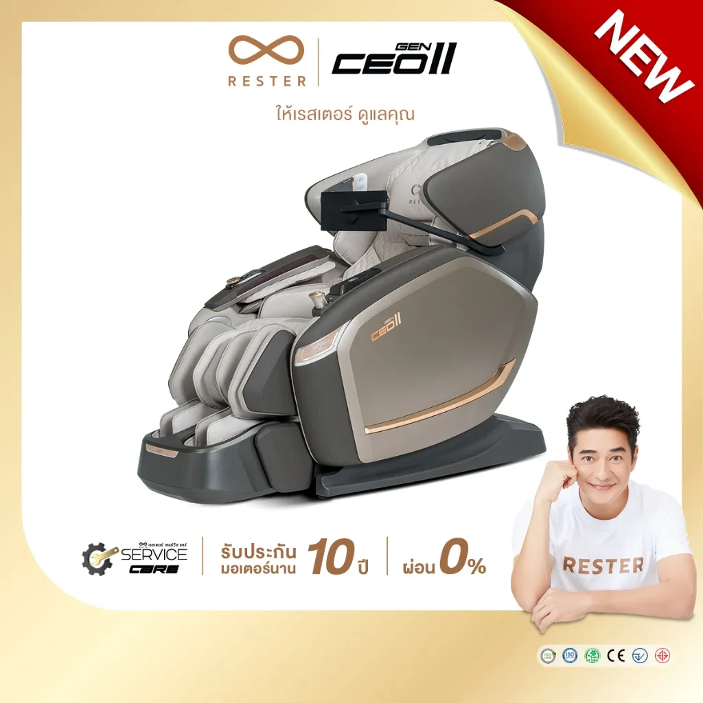 โทนเทา-ทอง มีข้อความรับประกันมอเตอร์ 10 ปี ผ่อน 0% ก้อง สหรัถอยู่มุมขวา พร้อม เก้าอี้นวดไฟฟ้า Rester CEO Gen 2