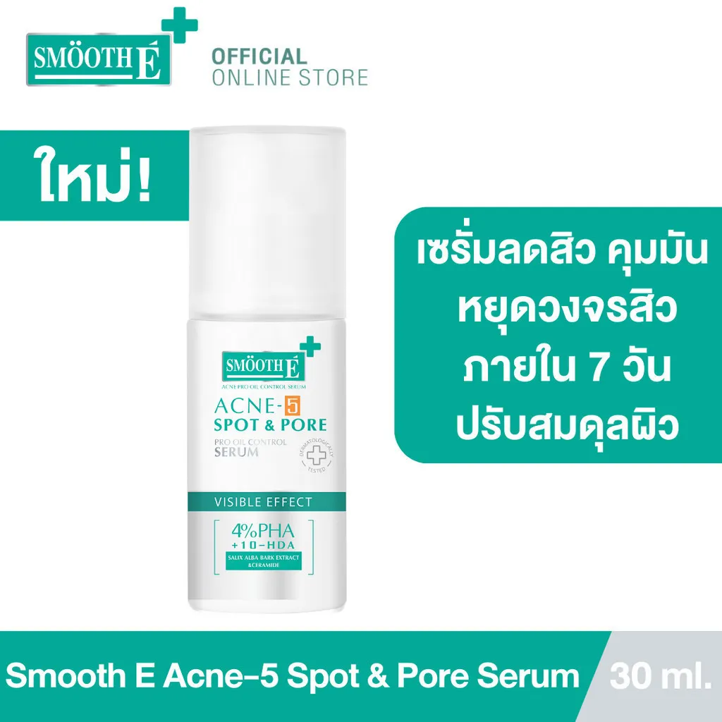 ขวด เซรั่มลดสิว Smooth E Acne 5 วางเด่นบนพื้นขาวพร้อมข้อความเคลมควบคุมความมันและลดสิวในเจ็ดวัน
