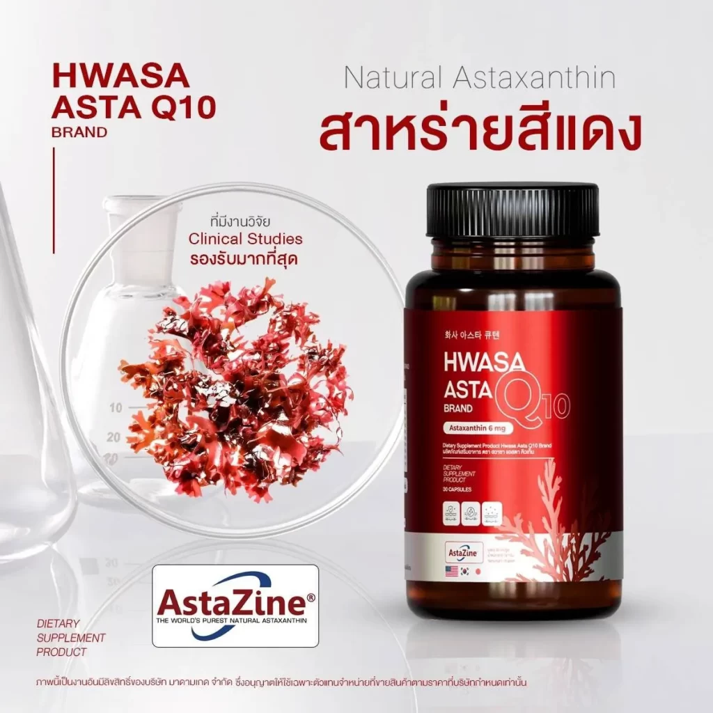 ฮวาซา แอสต้า คิวเทน ขวดคู่กับบีกเกอร์และสาหร่ายสีแดง แสดงแหล่งสารสกัด