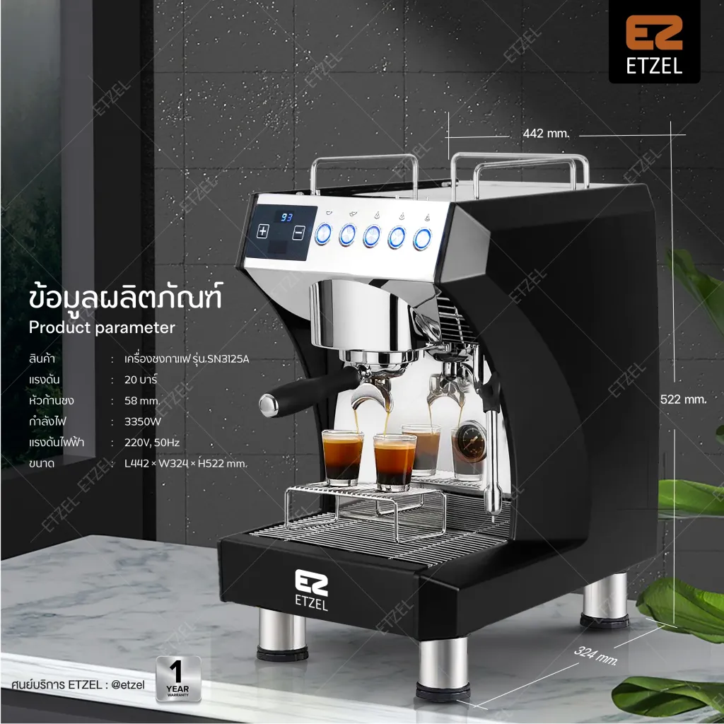 เครื่องชงกาแฟ etzel sn3125a มุมข้างพร้อมแสดงขนาดตัวเครื่องและกำลังไฟบนเคาน์เตอร์หินอ่อน