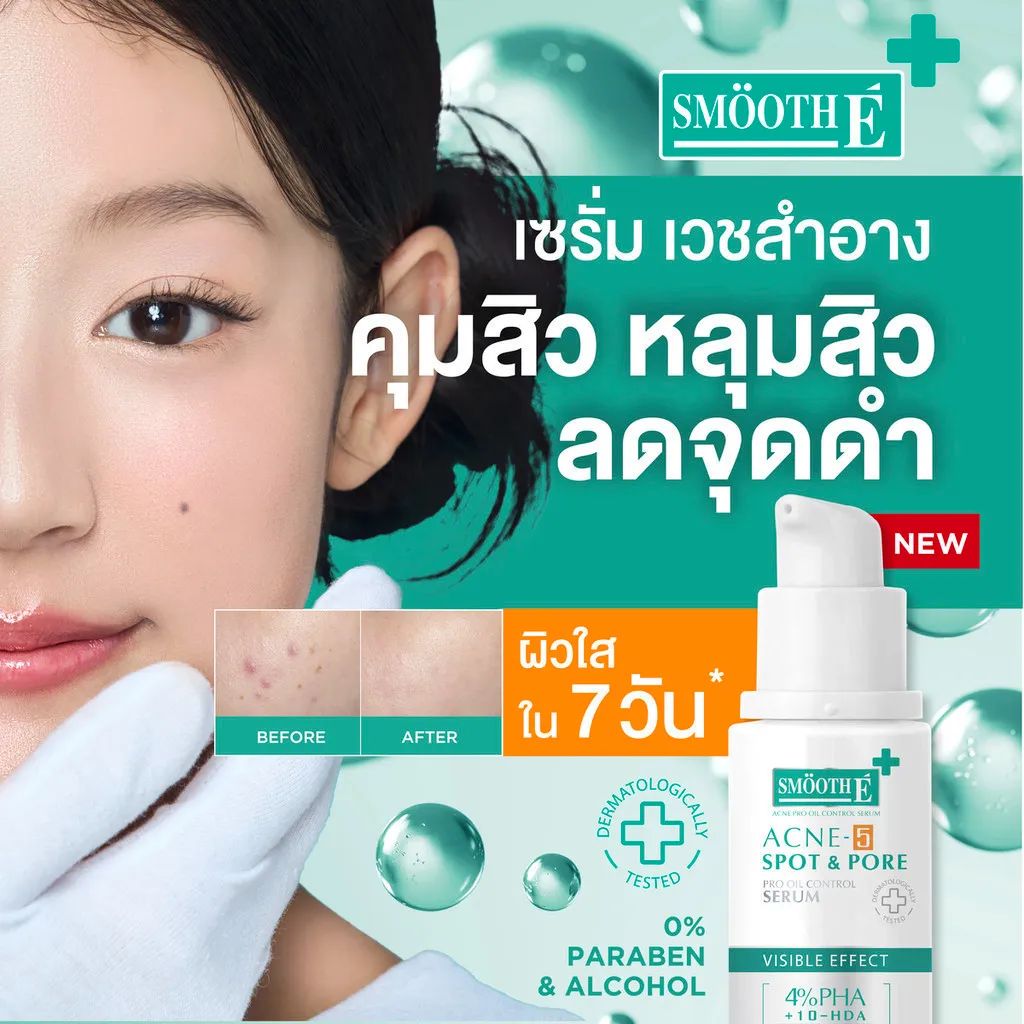 ใบหน้าสาวผิวใสสวมถุงมือขาวข้างหนึ่งคู่กับ เซรั่มลดสิว Smooth E Acne 5 และกรอบก่อนหลังรอยสิวจางลงในเจ็ดวัน