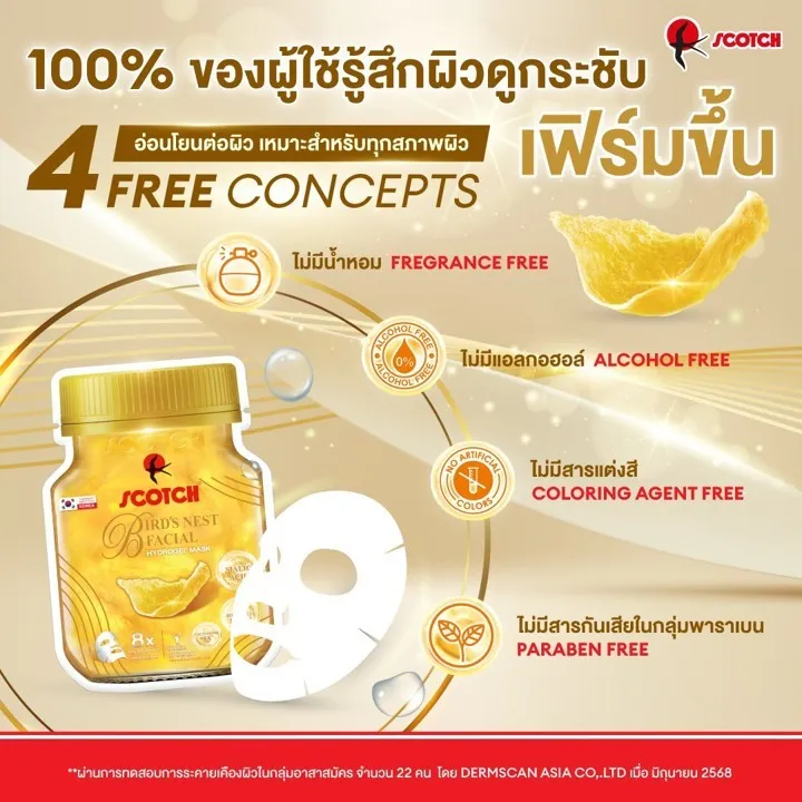 กราฟิกมาส์กหน้าเจลสีทองพร้อมไอคอนบอกว่าไม่มีน้ำหอม แอลกอฮอล์ สารแต่งสี และพาราเบน