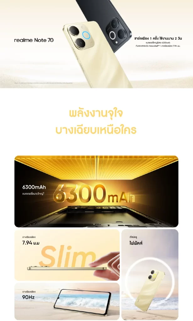มือถือสีทองแบต 6300mAh บาง 7.94 มม. พร้อมจอ 90Hz และไฟวงแหวนรอบกล้องในโทนชายหาด