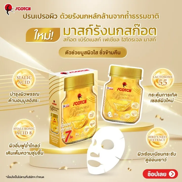 กราฟิกเจลมาส์กหน้าเน้นส่วนผสมกรดไฮยาลูโรนิก แลคโตโซม และสารบำรุงช่วยให้ผิวดูชุ่มชื้นอิ่มฟู