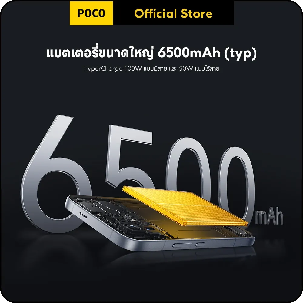 แบตเตอรี่ 6500mAh พร้อมเทคโนโลยีชาร์จไว 100W แสดงซ้อนบนตัวเครื่อง
