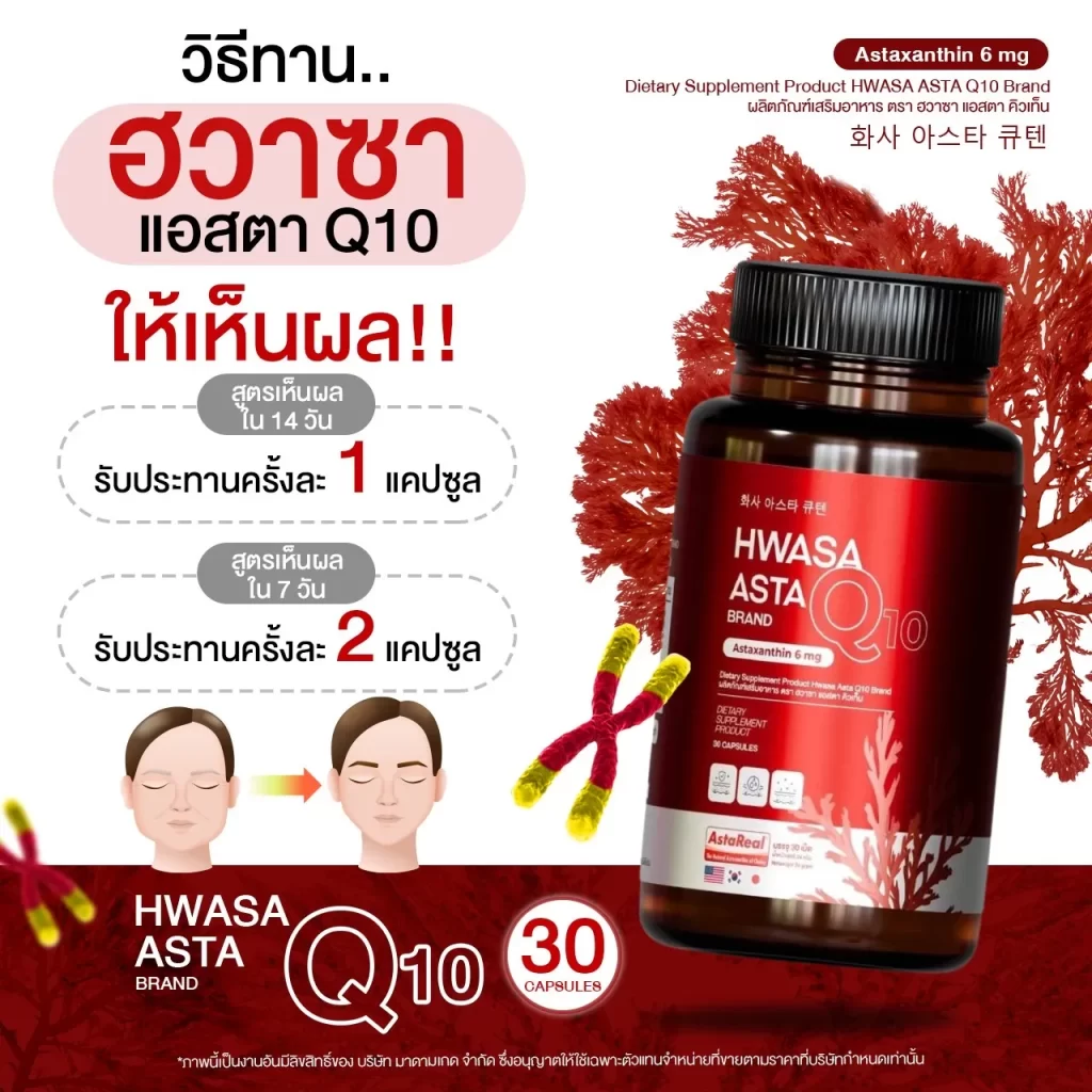 แนวทางรับประทานวันละ 1 หรือ 2 แคปซูลเพื่อผลลัพธ์เร็ว พร้อมขวดฉลากแดง