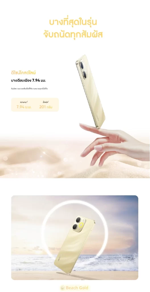 สมาร์ทโฟน realme Note 70 4 64GB สี Beach Gold โชว์ความบาง 7.94 มม. และน้ำหนักเบาในฉากชายหาด