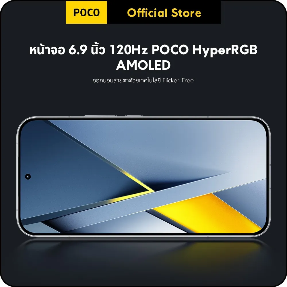 หน้าจอ มือถือ POCO F8 Ultra ขนาด 6.9 นิ้ว 120Hz AMOLED แสดงภาพเต็มขอบ