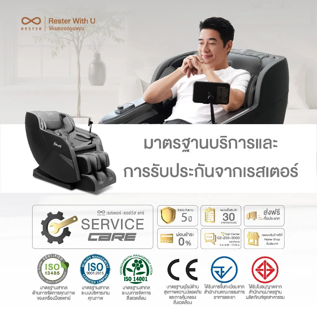 ก้อง สหรัถ เอนกายบนเก้าอี้ผ่อนคลายสีเข้ม พร้อมโลโก้มาตรฐานบริการ การรับประกัน และสัญลักษณ์คุณภาพหลายรายการ