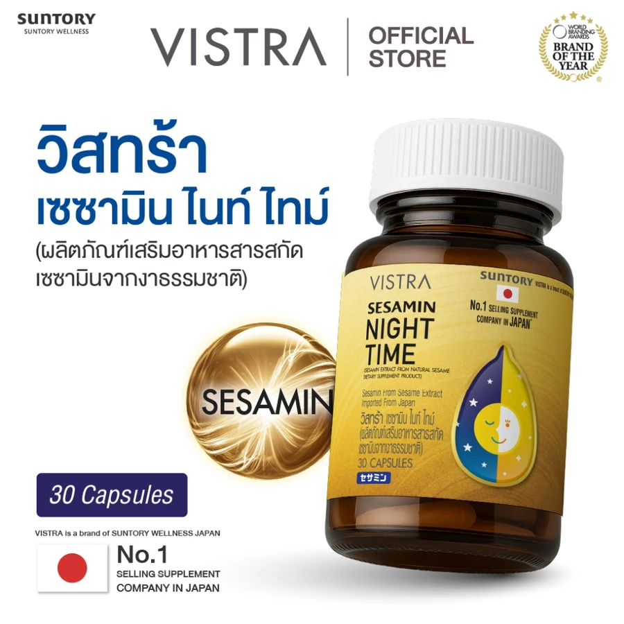 ขวด วิสทร้า เซซามิน ไนท์ ไทม์ 30 แคปซูล ฉลากสีทอง พร้อมข้อความ Official Store
