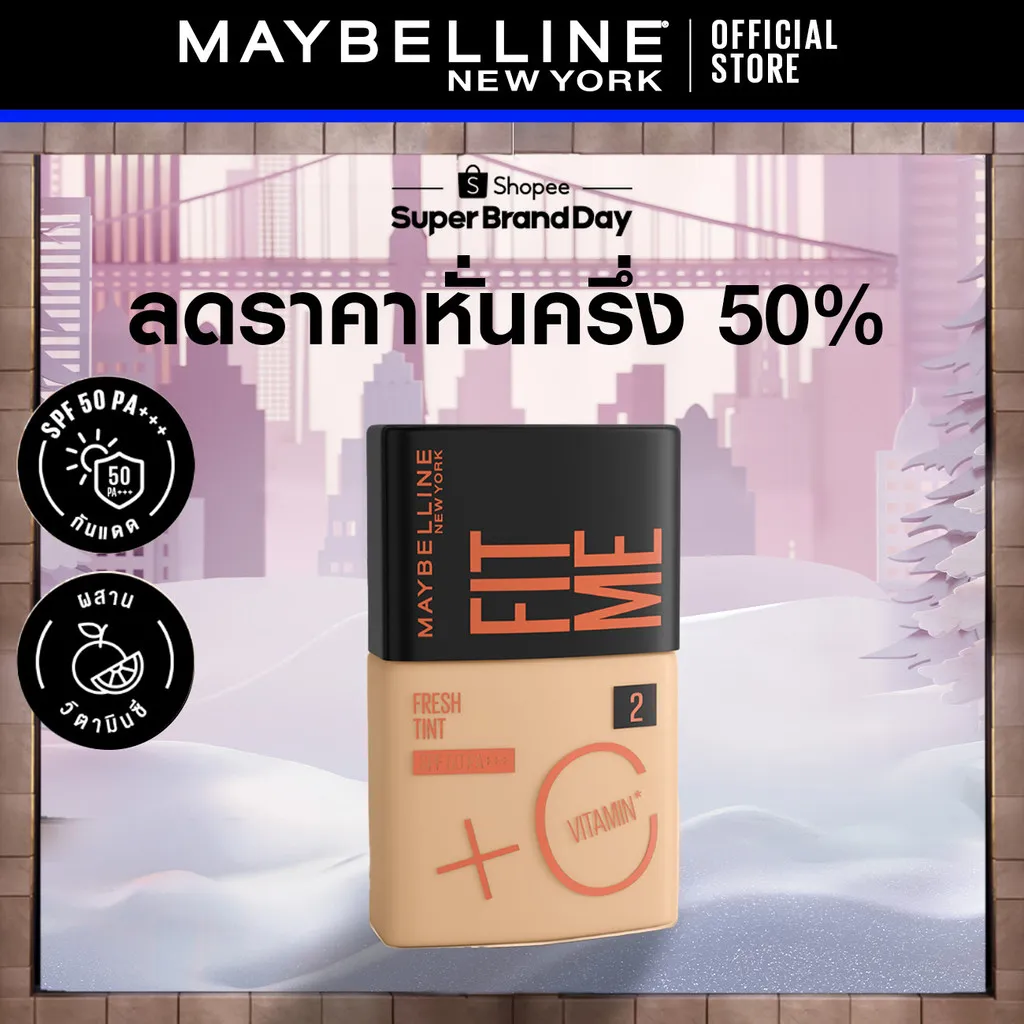 โปรโมชันลด 50% ของ เมย์เบลลีน ฟิตมี เฟรช ทิ้นท์ SPF50 พร้อมไอคอนกันแดดและวีแกน