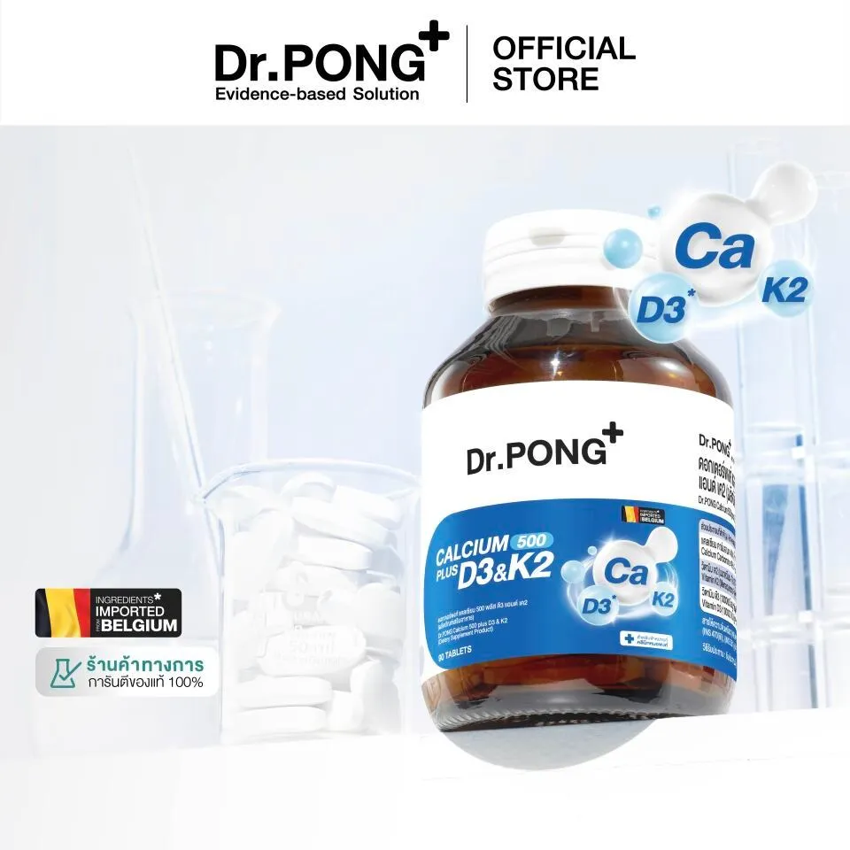 แคลเซียม Dr.PONG D3 K2 ขวดอาหารเสริมสีน้ำตาลจากร้านทางการวางคู่หลอดทดลองสีขาว