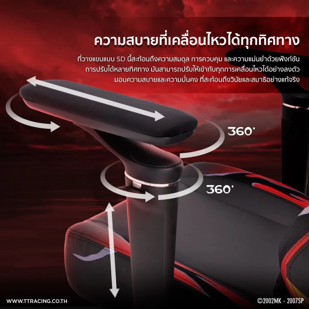 ที่วางแขนปรับได้หลายทิศทาง หมุนได้ 360 องศา เลื่อนหน้า-หลังและปรับสูง-ต่ำตามสรีระ