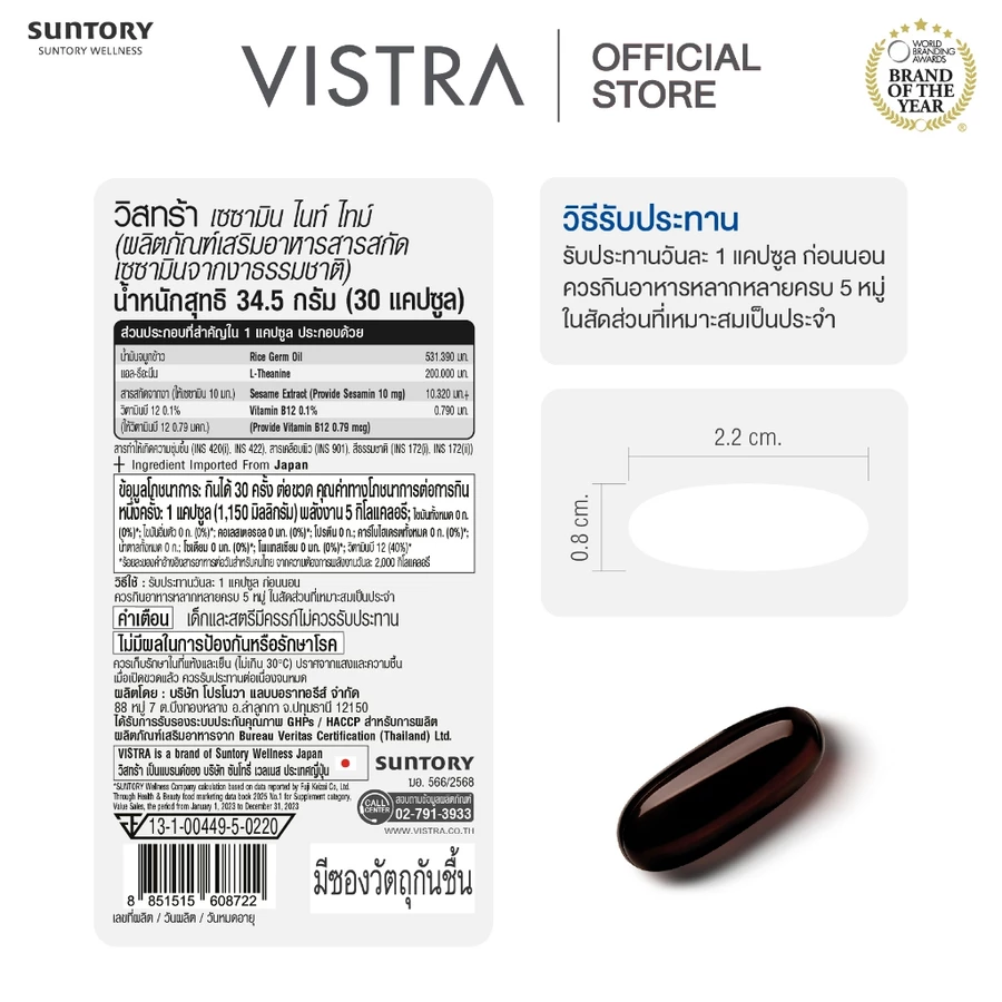 ฉลากส่วนประกอบและวิธีรับประทานของ วิสทร้า เซซามิน ไนท์ ไทม์ 30 แคปซูล พร้อมภาพเม็ดสีเข้ม