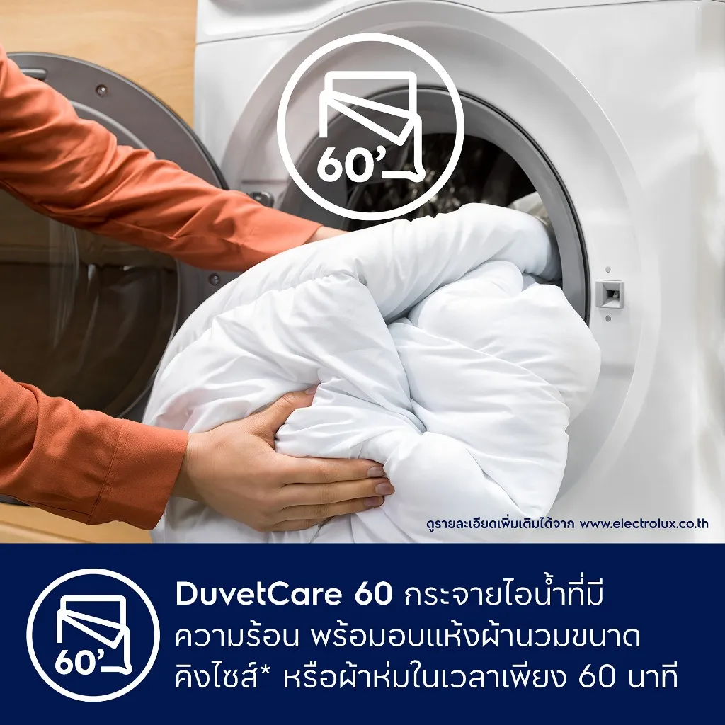 โปรแกรม DuvetCare 60 ของ เครื่องซักอบผ้า Electrolux EWW1343R7SC ช่วยดูแลผ้านวมด้วยความร้อน 60 องศา