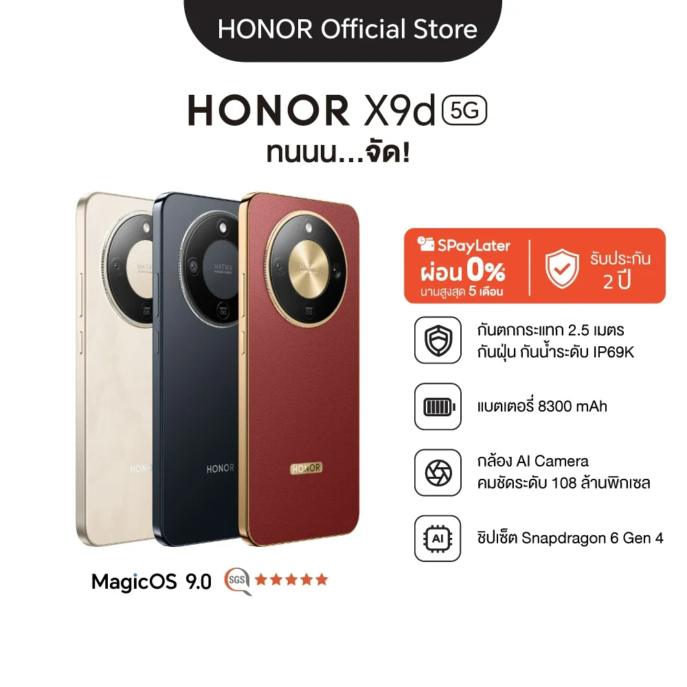 โปสเตอร์โปรโมชัน HONOR X9d 5G 12 256GB โชว์สีเครื่อง 3 สี พร้อมกันกระแทก IP69K แบต 8300mAh กล้อง 108MP