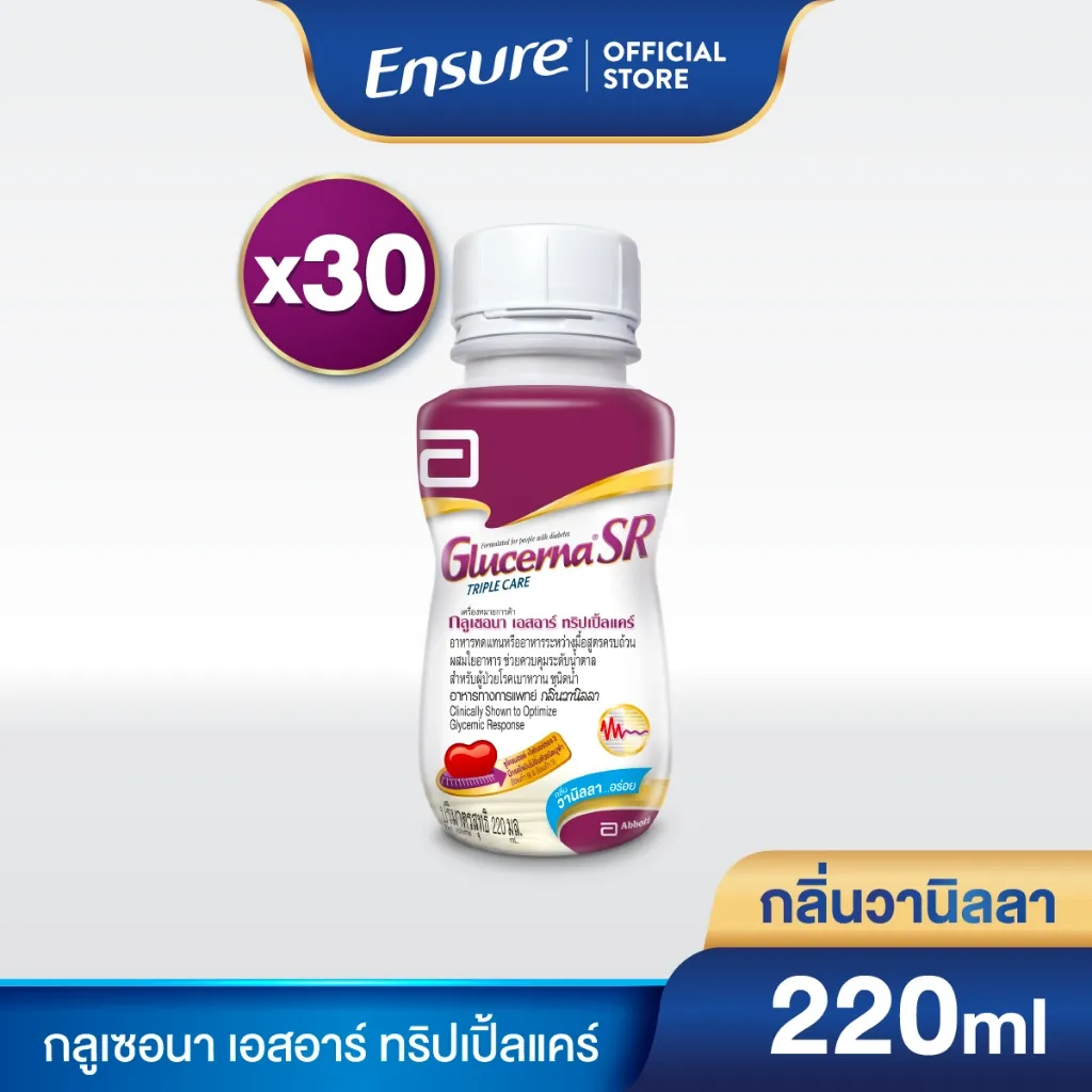 แพ็ก 30 ขวด กลูเซอนา SR ชนิดน้ำ วานิลลา 220 ml จากร้านทางการ โทนม่วงขาวบนพื้นหลังสะอาด
