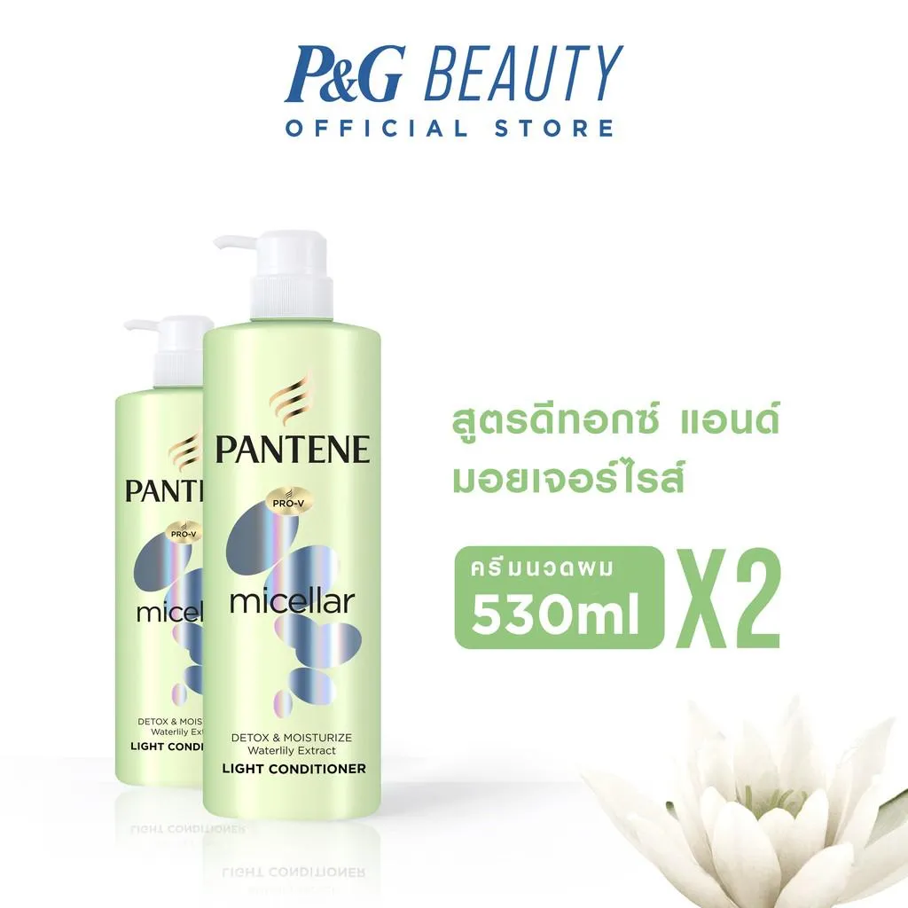 แพ็กคู่ ครีมนวด แพนทีน ไมเซล่า วอเตอร์ลิลลี่ ไลท์ ขวดปั๊มสีเขียว 530มล x2 พร้อมภาพดอกบัวน้ำบนพื้นขาว