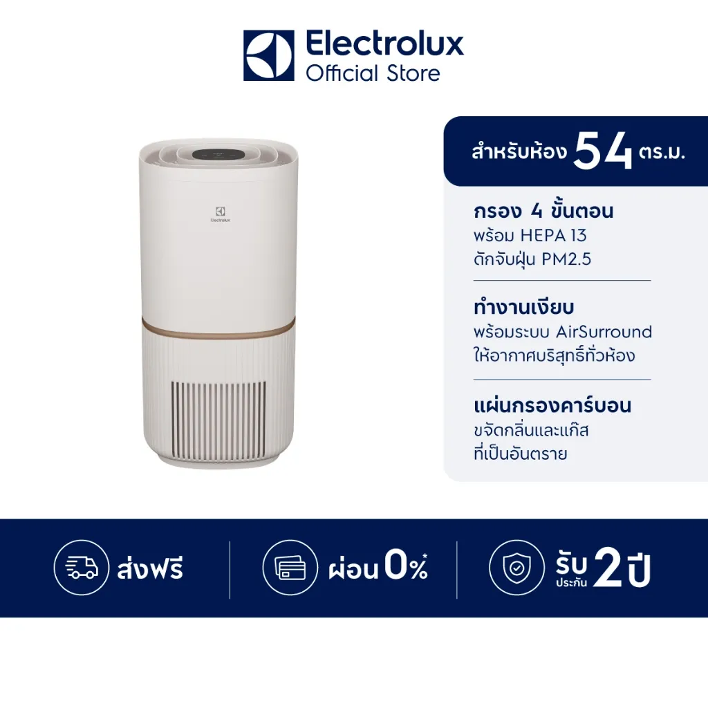 เครื่องฟอกอากาศ Electrolux UltimateHome 500 EP5345SWA สำหรับห้อง 54 ตร.ม. กรอง 4 ขั้นตอน HEPA13 ดักจับฝุ่น PM2.5