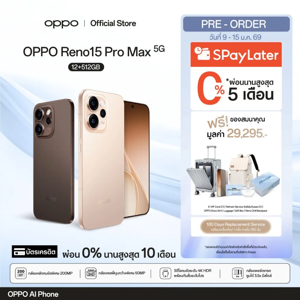 โปรโมชันพรีออเดอร์ OPPO Reno15 Pro Max 5G รุ่นความจุ 12+512GB พร้อมผ่อน 0% และของสมนาคุณ