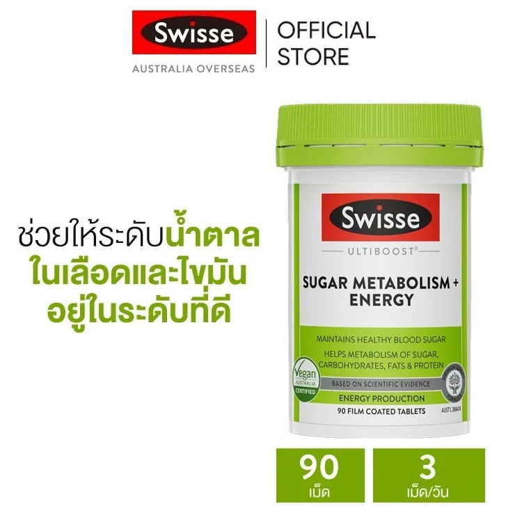 แบนเนอร์โปรโมชัน Swisse Ultiboost Sugar Metabolism กระปุกฝาเขียว ระบุ 90 เม็ด และ 3 เม็ดต่อวัน