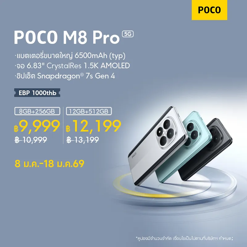 โปสเตอร์โปรโมชัน POCO M8 Pro 5G ระบุแบต 6500mAh จอ 6.83 นิ้ว ชิป Snapdragon 7s Gen 4 และราคาเริ่ม 9,999 บาท
