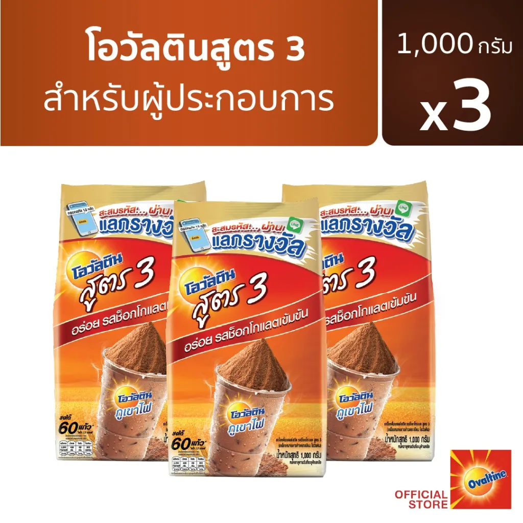 สินค้า โอวัลติน ช็อคโกแลต สูตร 3 1000 กรัม แบบแพค 3 ถุง เห็นหน้าซองสีส้มแดงพร้อมแก้วเครื่องดื่มสีน้ำตาล