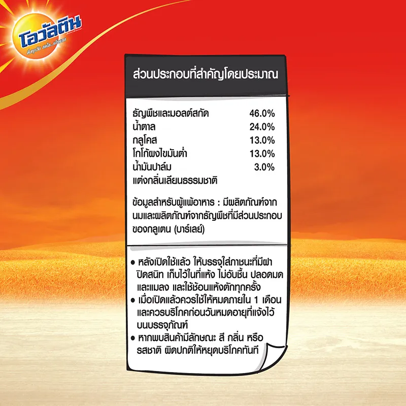 ตารางส่วนประกอบสำคัญพร้อมเปอร์เซ็นต์ และคำแนะนำการเก็บรักษาหลังเปิดซองบนพื้นหลังสีส้มแดง