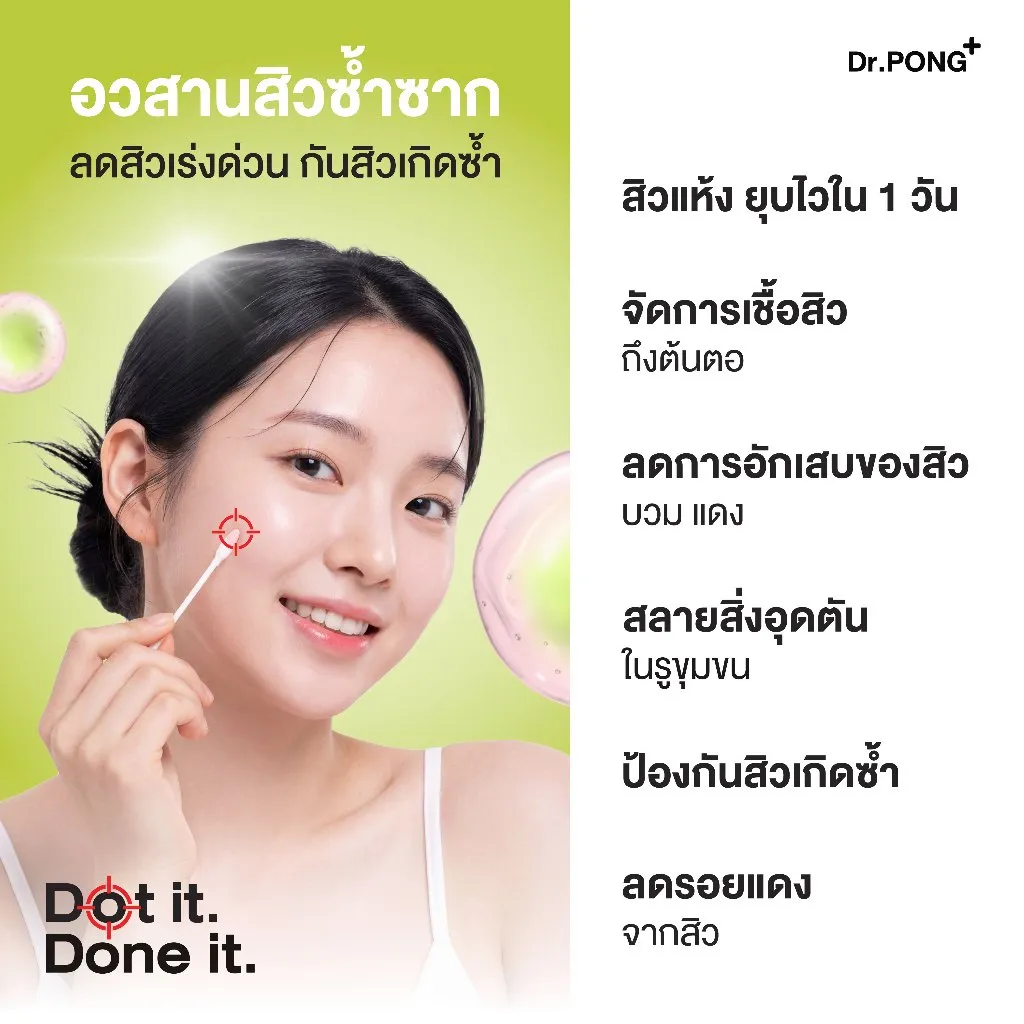 หญิงผิวใสถือคอตตอนบัดชี้จุดที่แก้ม พร้อมข้อความแนะนำด้านขวา โทนเขียวพาสเทล