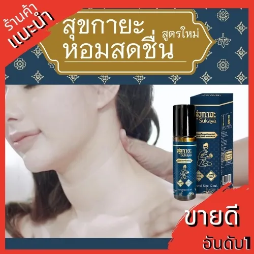 กราฟิกพื้นหลังแดง หญิงเอียงคอเหมือนตึง มีสินค้าสีน้ำเงินด้านขวา พร้อมข้อความสูตรใหม่หอมสดชื่น