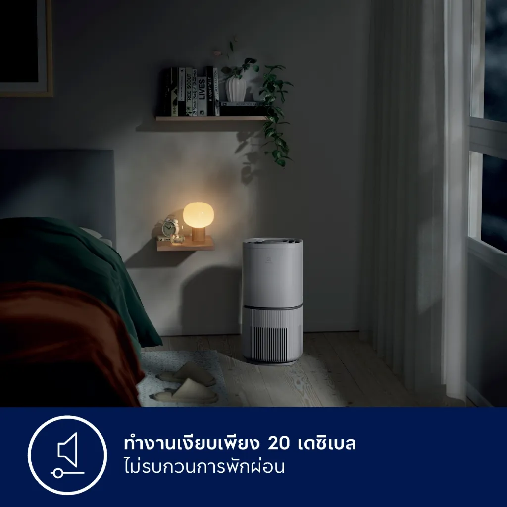 เครื่องฟอกอากาศ Electrolux UltimateHome 500 EP53 46UGA ตั้งข้างเตียง โทนกลางคืน เน้นการทำงานเงียบ