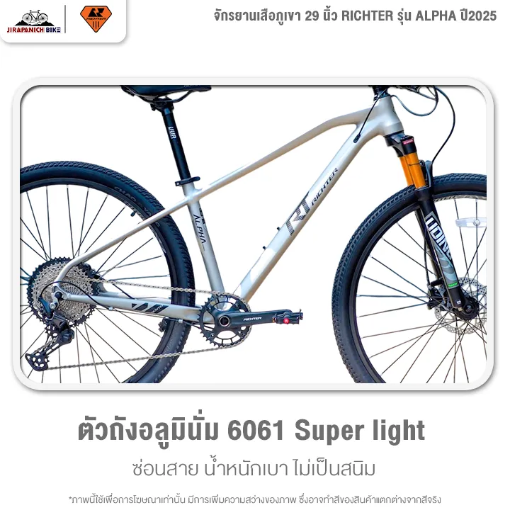 เฟรมอลูมิเนียม 6061 น้ำหนักเบา ซ่อนสายในเฟรม พร้อมโช้คหน้าและชุดจานหน้า มองเห็นโครงสร้างชัด