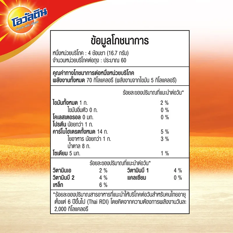 ตารางโภชนาการของ โอวัลติน ช็อคโกแลต สูตร 3 1000 กรัม ระบุหน่วยบริโภค พลังงาน น้ำตาล ไขมัน และโซเดียม
