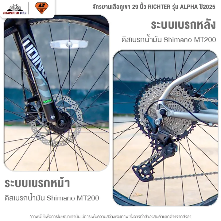 ชุดดิสก์เบรกน้ำมัน Shimano MT200 หน้า-หลัง พร้อมจานเบรกและคาลิเปอร์ ใกล้ล้อและชุดเกียร์หลัง