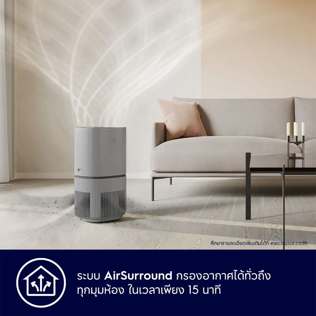 ตั้งในห้องนั่งเล่น กระจายลมด้วย AirSurround ทั่วทุกมุมใน 15 นาที ด้วย เครื่องฟอกอากาศ Electrolux UltimateHome 500 EP5345SWA