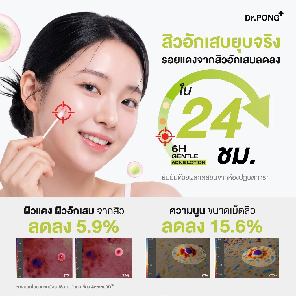 หญิงถือคอตตอนบัดพร้อมกราฟิก 24 ชม และกรอบผลทดสอบสองภาพ แสดงเปอร์เซ็นต์ลดลง โทนขาวเขียว