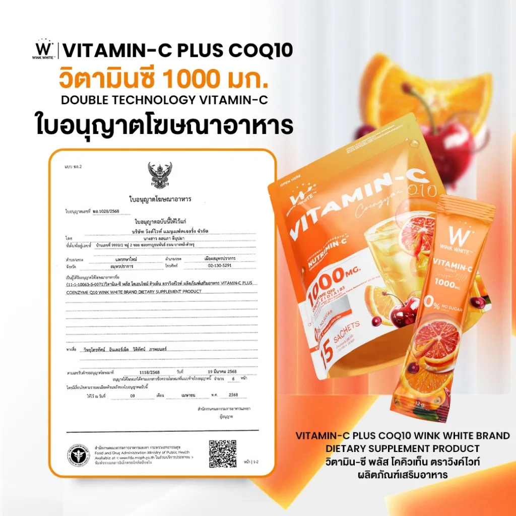 ใบอนุญาตโฆษณาอาหารจากหน่วยงานรัฐ แสดงข้อมูลผู้รับอนุญาตและเอกสารประกอบชัดเจน