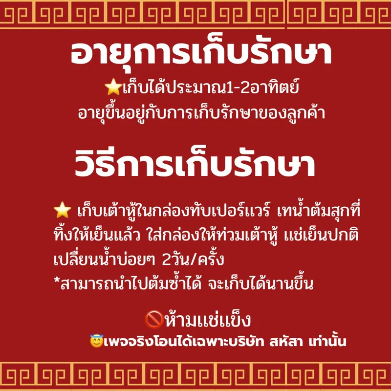 อินโฟกราฟิกพื้นแดงบอกอายุการเก็บ 1-2 สัปดาห์ วิธีแช่เย็น เปลี่ยนน้ำ และข้อห้ามแช่แข็ง