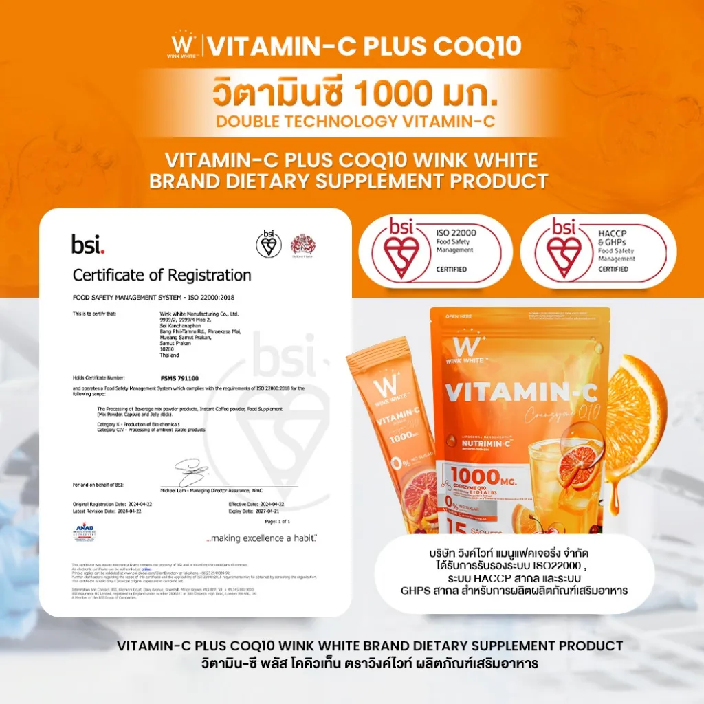 ใบรับรองมาตรฐานโรงงาน ISO 22000 HACCP และ GHPs พร้อมโลโก้มาตรฐานเรียงบนพื้นหลังสีส้ม