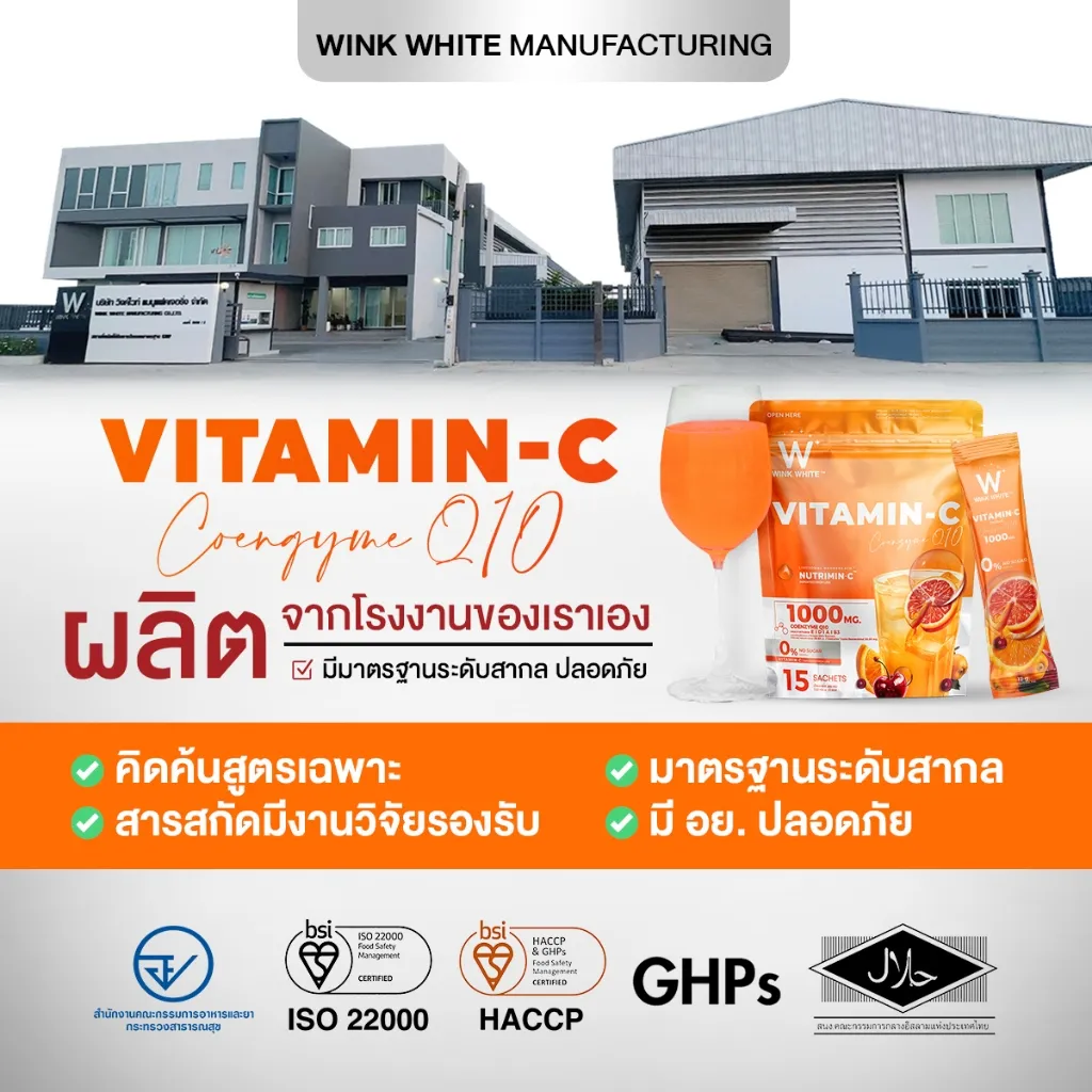 ภาพอาคารโรงงานพร้อมกราฟิกเน้นมาตรฐานการผลิต มีเครื่องดื่มสีส้มและโลโก้มาตรฐานด้านล่าง