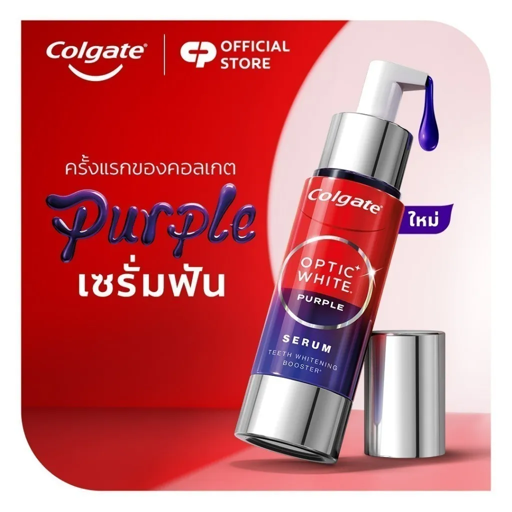 คอลเกต อ๊อพติค ไวท์ เพอร์เพิล เซรั่ม ขวดปั๊มสีแดงไล่โทนเข้มวางเอียงบนพื้นหลังสีแดง