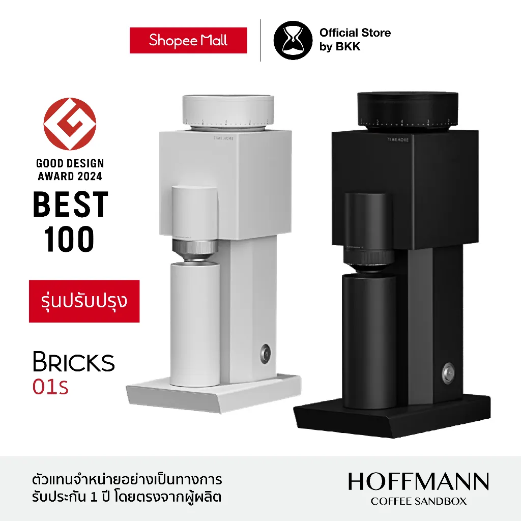 เครื่องบดกาแฟไฟฟ้า Timemore Bricks 01S โชว์สองสี ขาวและดำ พร้อมตรา Good Design Award Best 100
