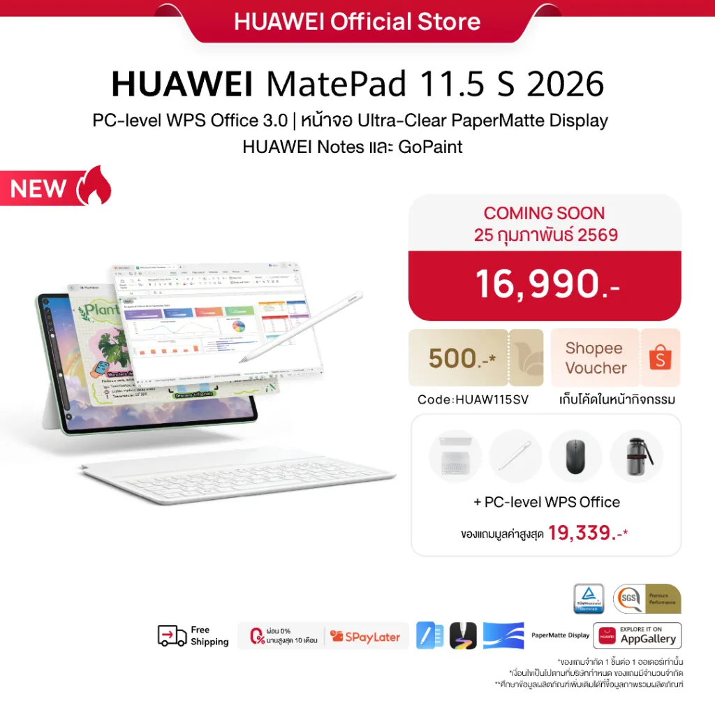 โปสเตอร์โปรโมชัน แท็บเล็ต HUAWEI MatePad 11.5 S 2026 ราคา 16,990 บาท พร้อมโค้ดส่วนลดและของแถม