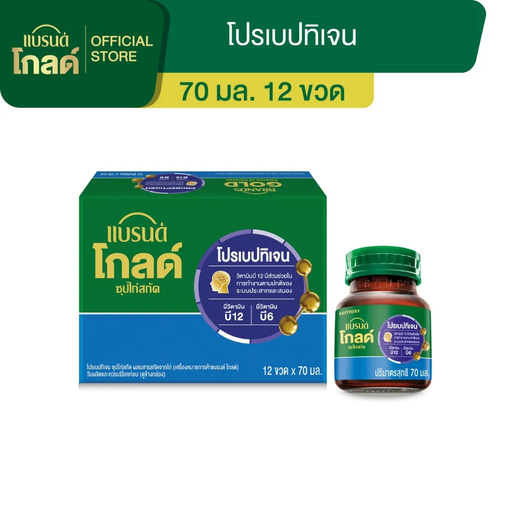 ชุด แบรนด์ โกลด์ โปรเบปทิเจน 12 ขวด กล่องสีเขียว-ฟ้า พร้อมภาชนะฝาเขียว โทนฉลากน้ำเงิน ขนาด 70 มล.