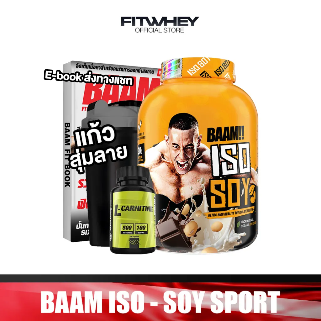 เซ็ต โปรตีนถั่วเหลือง BAAM ISO Soy Sport พร้อมแก้วเชค แคปซูล และอีบุ๊กจากร้านทางการ