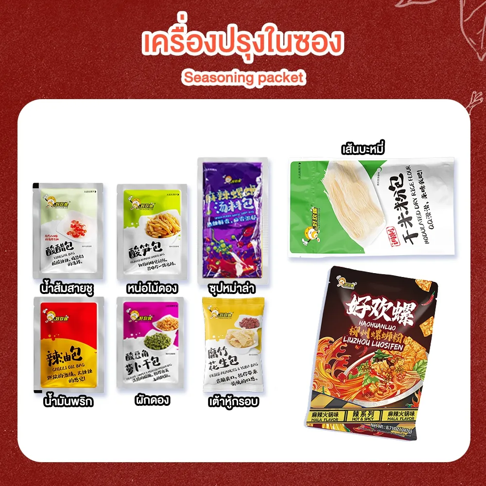 โชว์ของในกล่อง หลัวซือเฝิ่น Haohuanluo รสหม่าล่า 247g มีเส้นซองใหญ่และซองเครื่องปรุงหลายแบบเรียงครบ