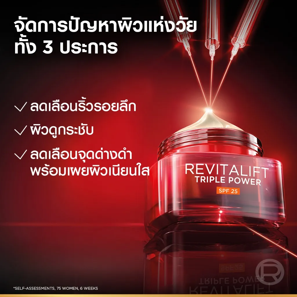 ภาพโปรโมชัน ลอรีอัล รีไวทัลลิฟท์ ทริปเปิล พาวเวอร์ เดย์ครีม SPF25 เน้นลดริ้วรอยและผิวดูกระชับ