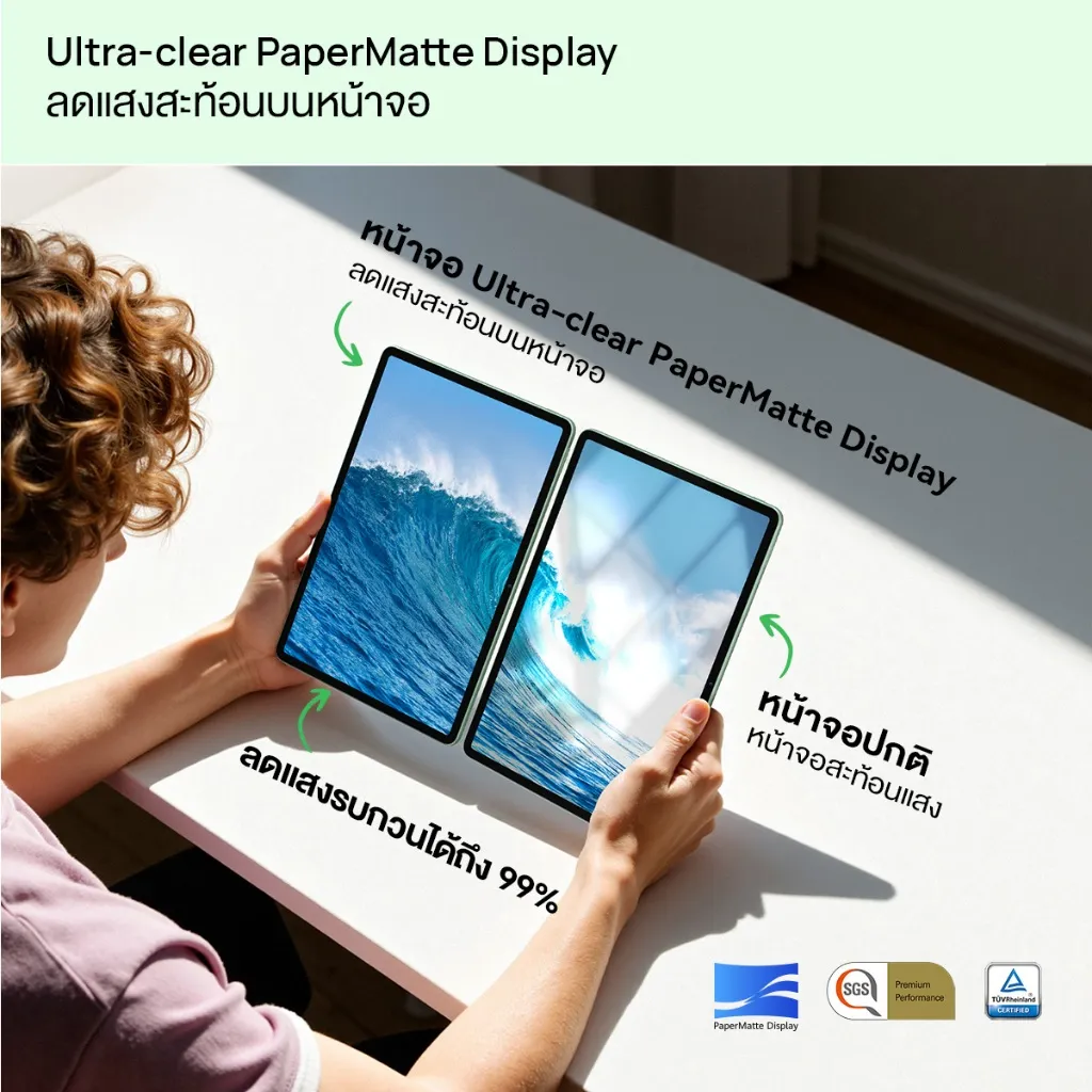 เปรียบเทียบหน้าจอ PaperMatte ของ แท็บเล็ต HUAWEI MatePad 11.5 S 2026 กับจอปกติ ลดแสงสะท้อนชัดเจน