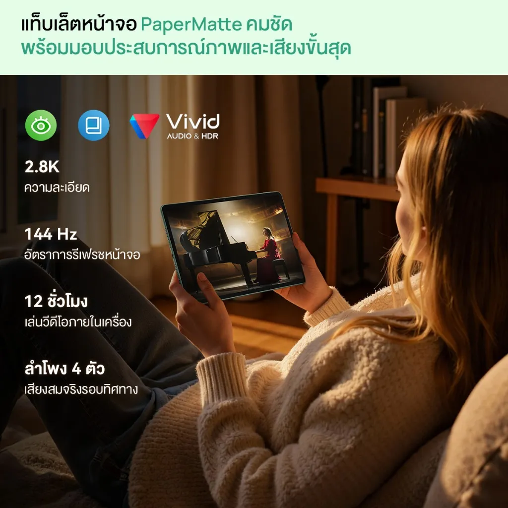 หญิงนั่งดูคอนเสิร์ตบนจอ 2.8K รีเฟรช 144Hz พร้อมลำโพง 4 ตัว เสียงรอบทิศในห้องนั่งเล่น